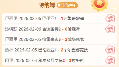 勒沃库森终结多特蒙德主场连胜纪录